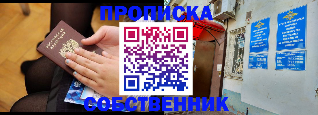 регистрация в Альметьевске